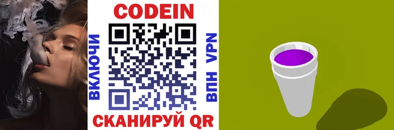 продажа наркотиков Новомичуринск Codein Purple Drank